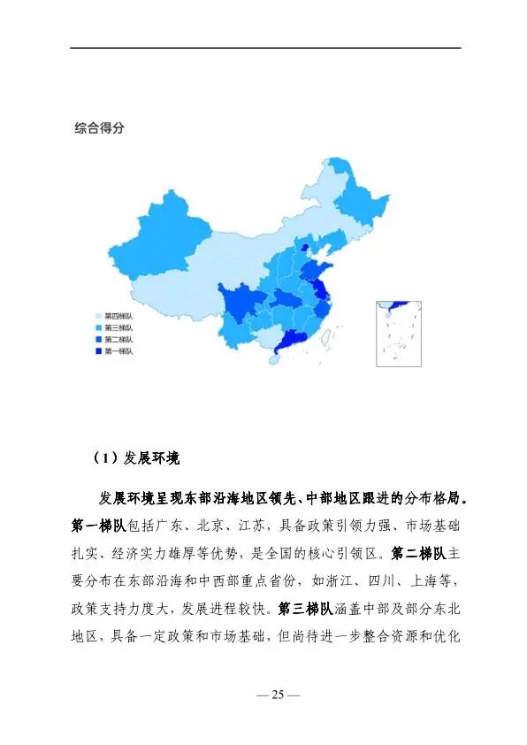 2025年低空经济发展趋势与路径研究报告图27