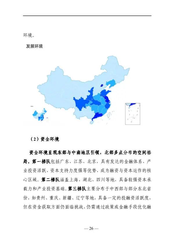 2025年低空经济发展趋势与路径研究报告图28