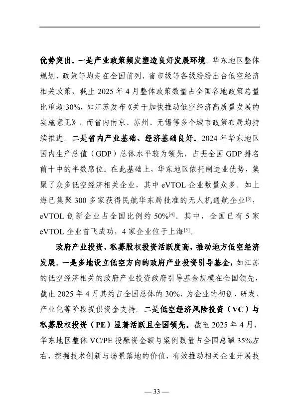 2025年低空经济发展趋势与路径研究报告图35
