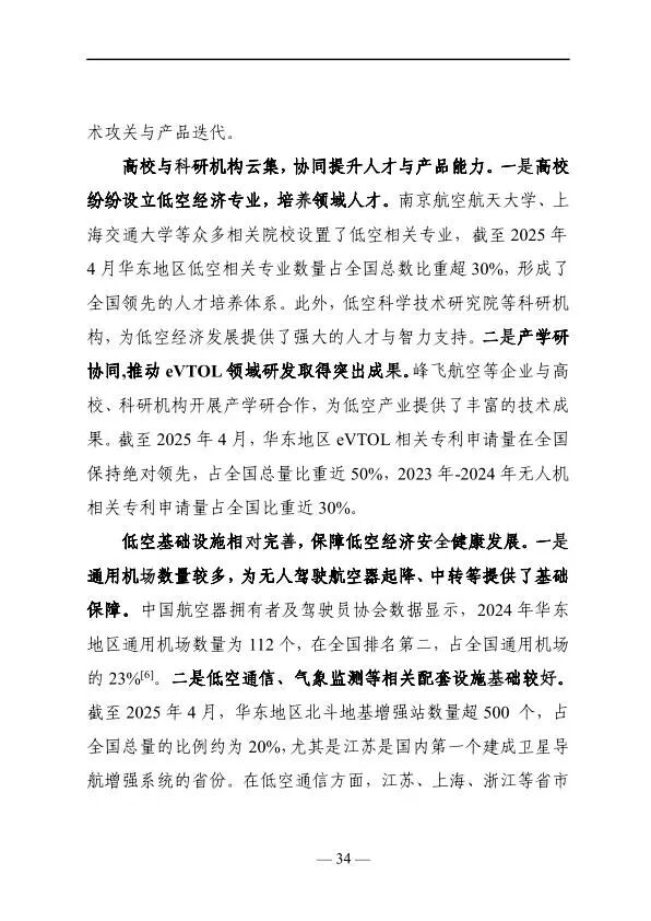 2025年低空经济发展趋势与路径研究报告图36