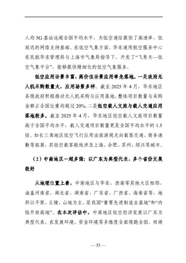 2025年低空经济发展趋势与路径研究报告图37