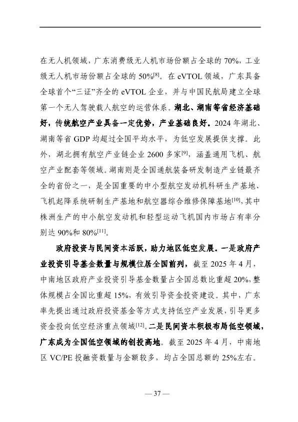 2025年低空经济发展趋势与路径研究报告图39