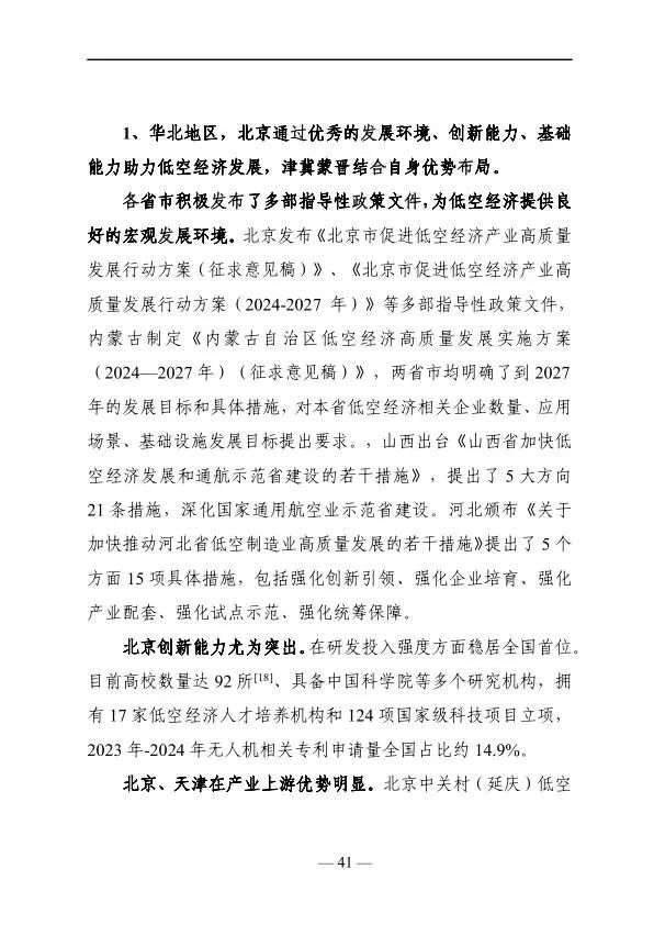 2025年低空经济发展趋势与路径研究报告图43