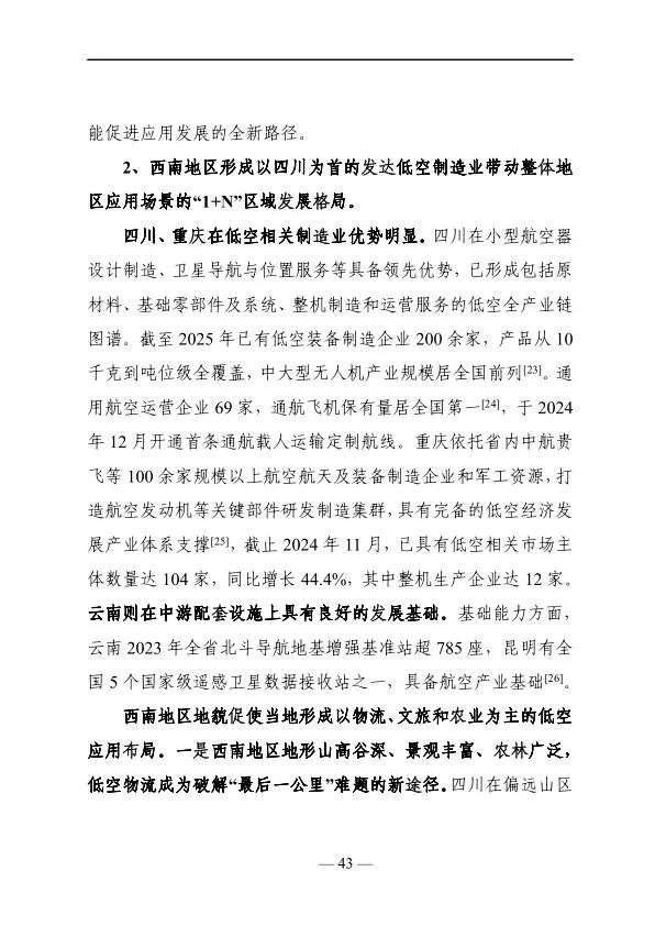 2025年低空经济发展趋势与路径研究报告图45