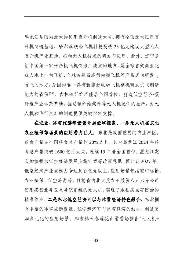 2025年低空经济发展趋势与路径研究报告图47