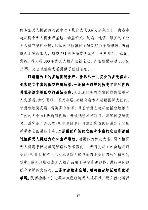 2025年低空经济发展趋势与路径研究报告图49