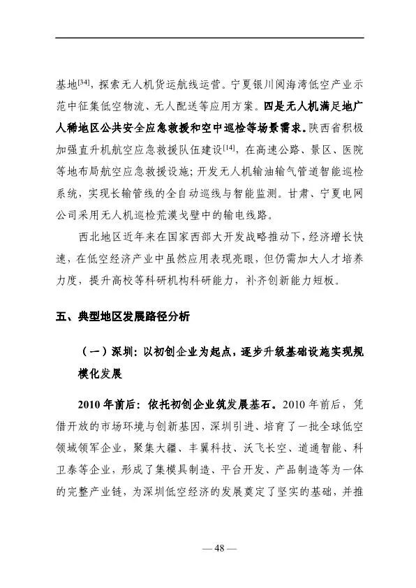 2025年低空经济发展趋势与路径研究报告图50
