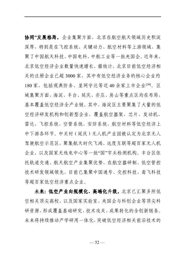 2025年低空经济发展趋势与路径研究报告图54