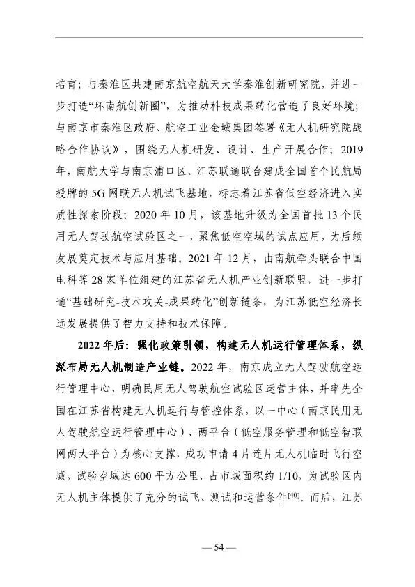 2025年低空经济发展趋势与路径研究报告图56