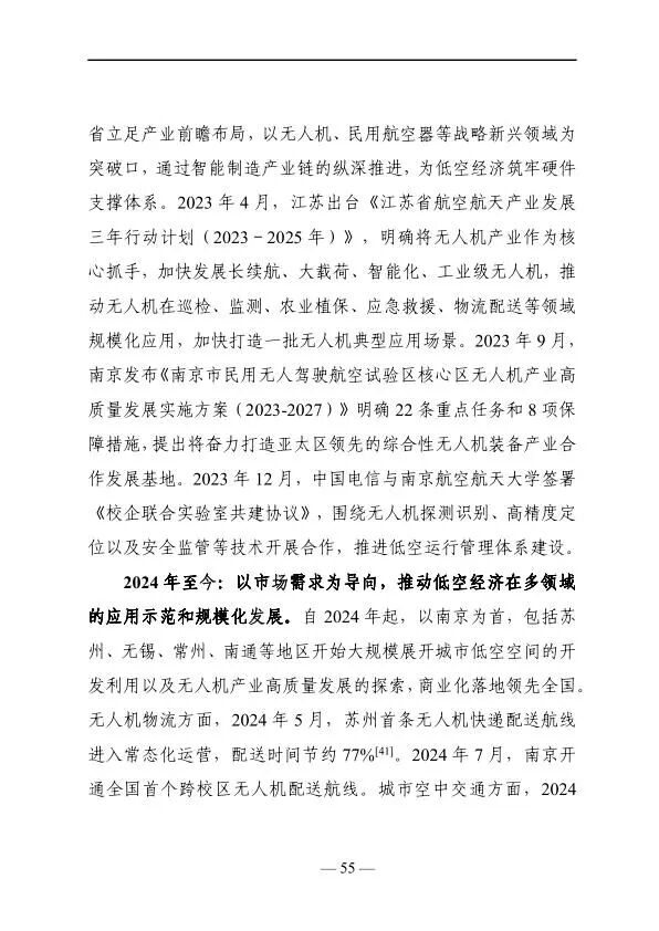 2025年低空经济发展趋势与路径研究报告图57