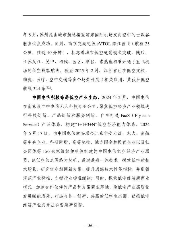 2025年低空经济发展趋势与路径研究报告图58