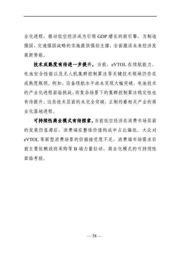 2025年低空经济发展趋势与路径研究报告图60