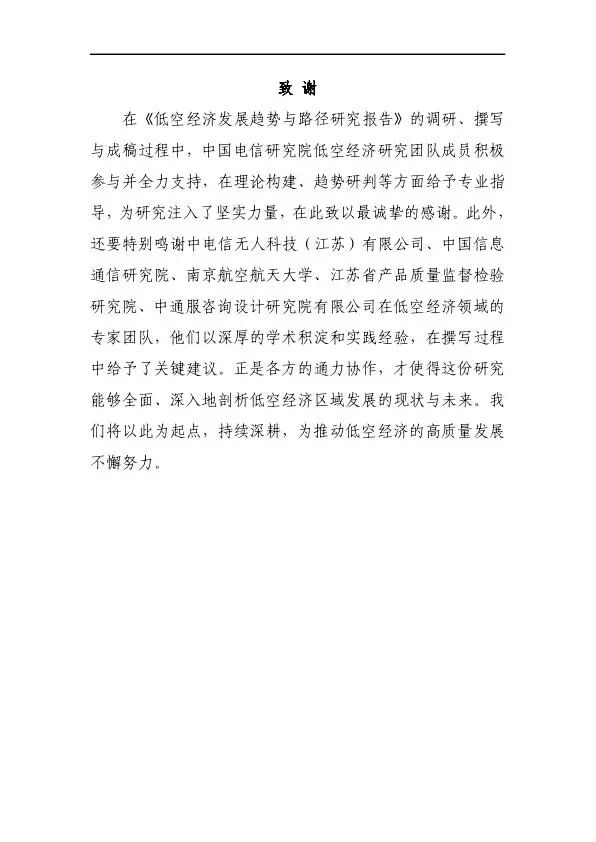 2025年低空经济发展趋势与路径研究报告图61