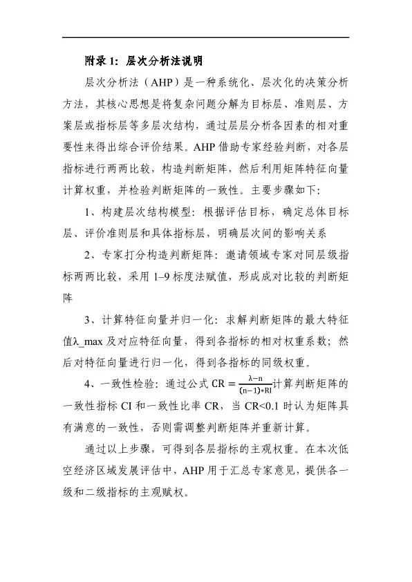 2025年低空经济发展趋势与路径研究报告图63