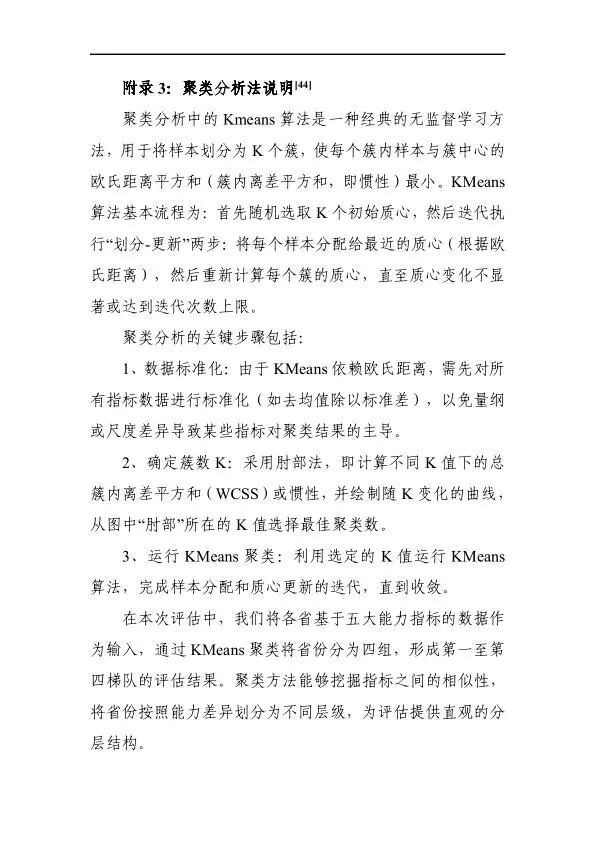 2025年低空经济发展趋势与路径研究报告图65