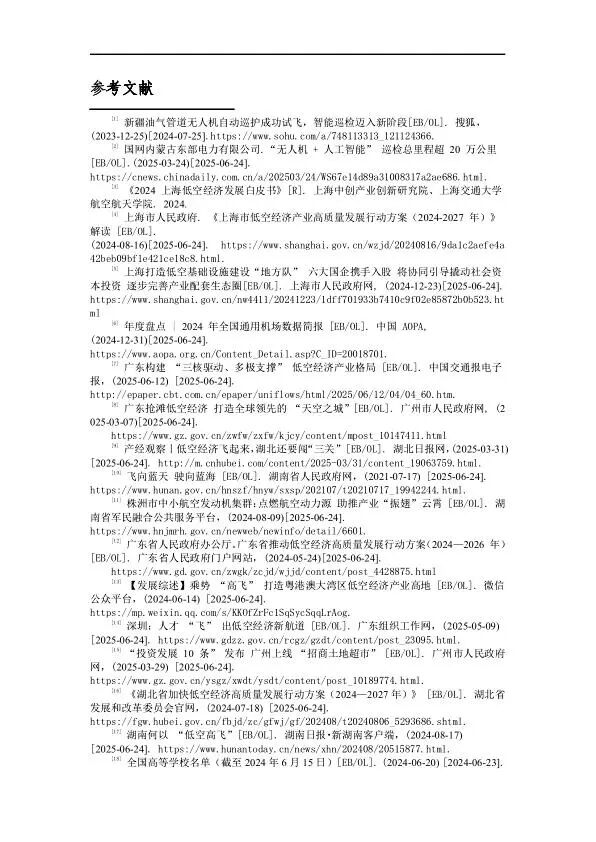 2025年低空经济发展趋势与路径研究报告图66