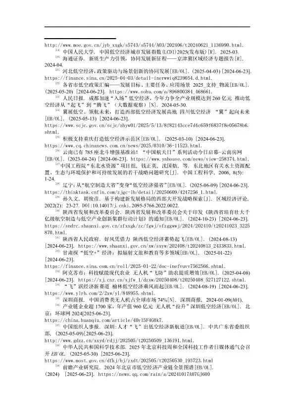 2025年低空经济发展趋势与路径研究报告图67