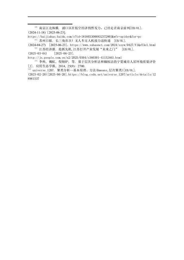 2025年低空经济发展趋势与路径研究报告图68