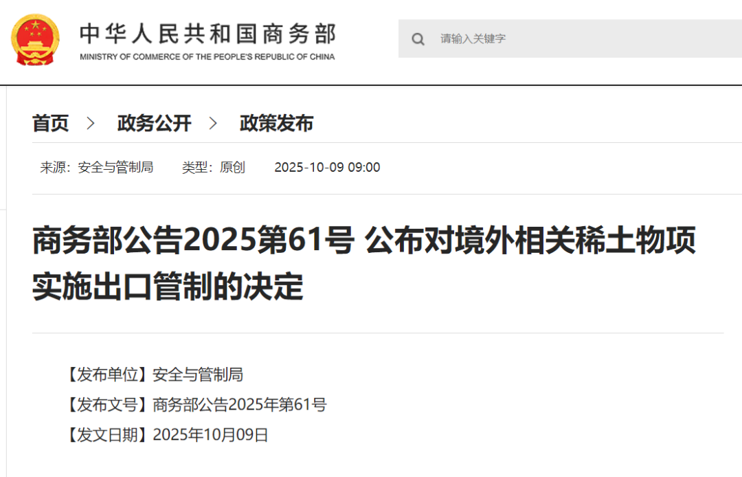 事关芯片,商务部对稀土出手图1