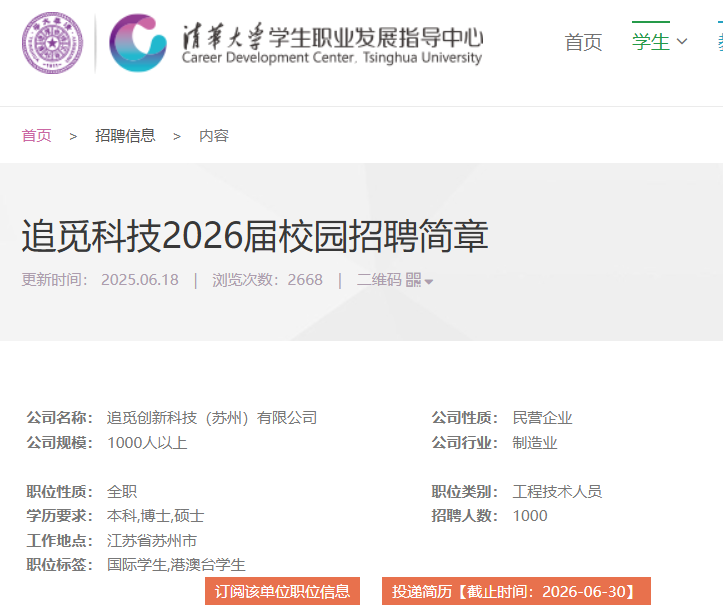 追觅超越华为,成清华最大就业单位!平均年薪70万图3
