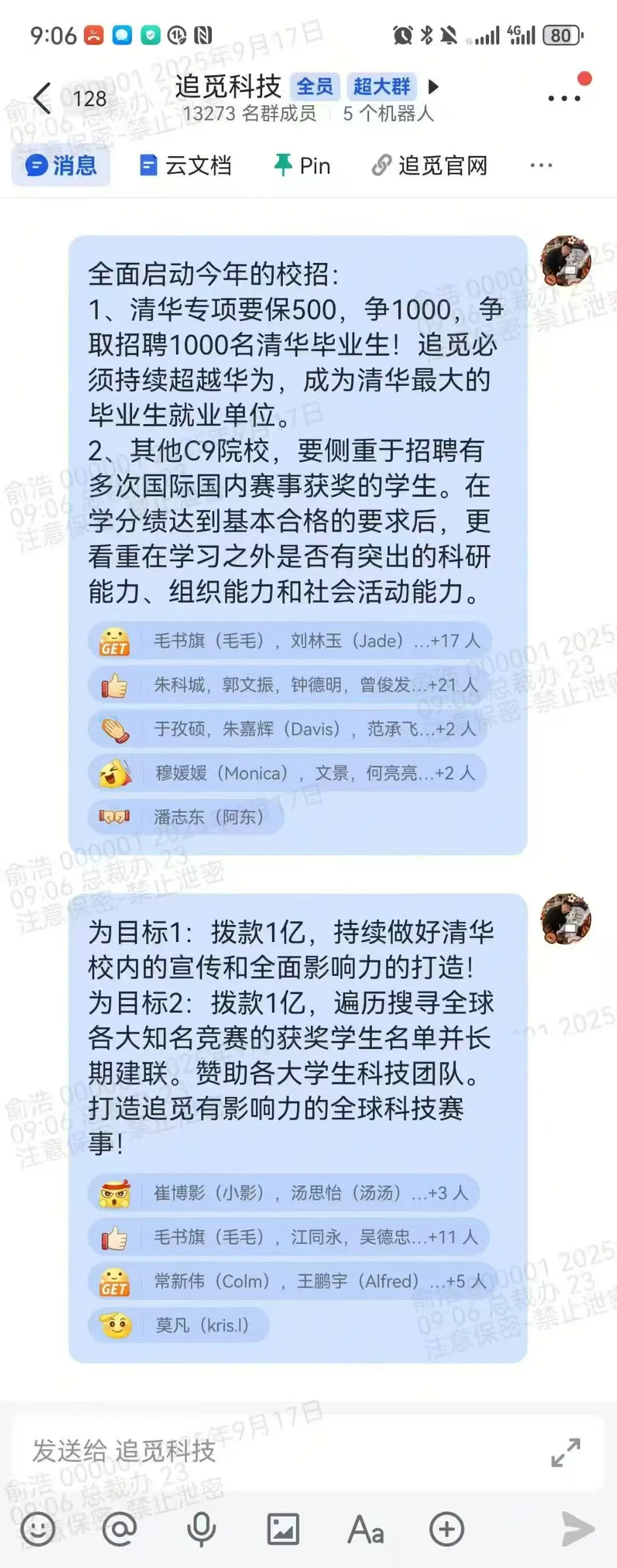追觅超越华为,成清华最大就业单位!平均年薪70万图5