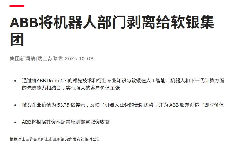 孙正义出手383亿,拿下全球工业机器人“四大家族”之一!图2