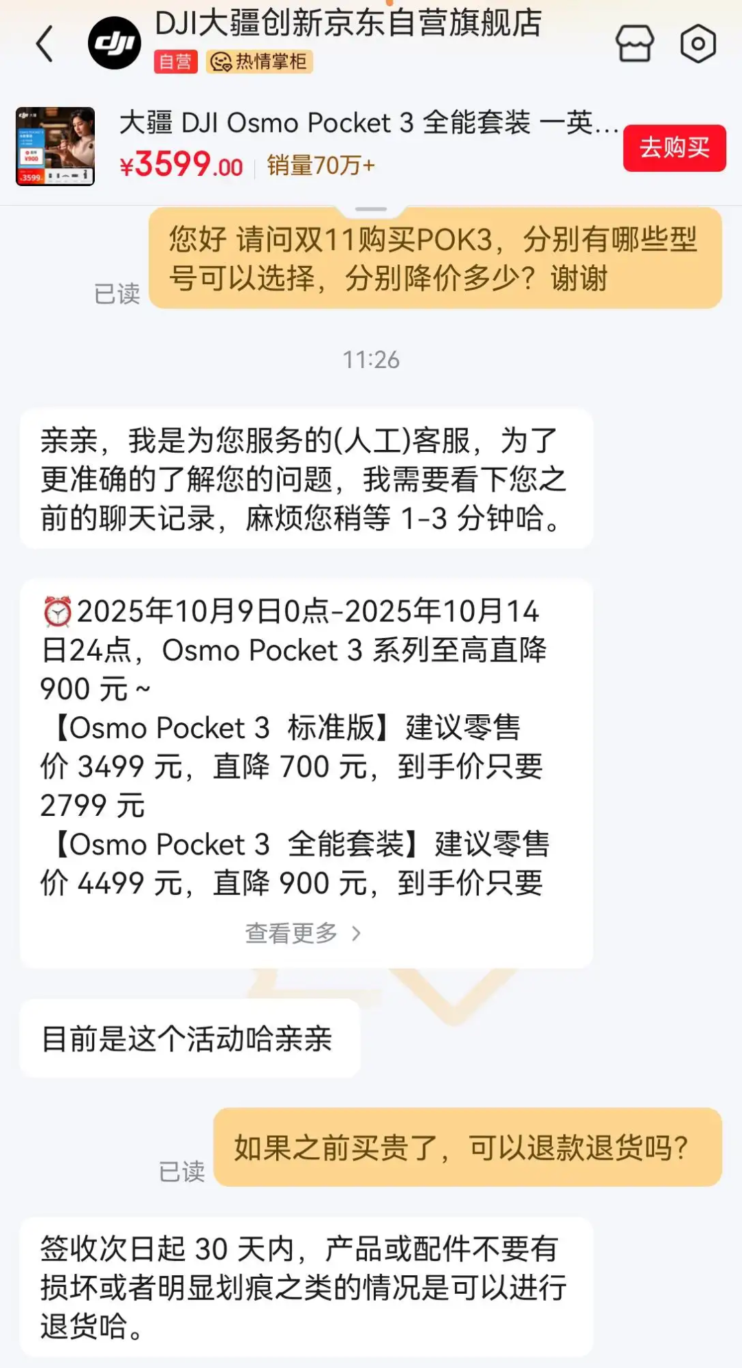 大疆一大批产品突然降价,消费者维权冲上热搜图8