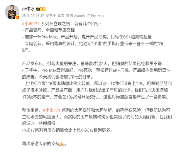 小米17系列首销破百万创纪录,雷军宣布首销权益延长至月底图2