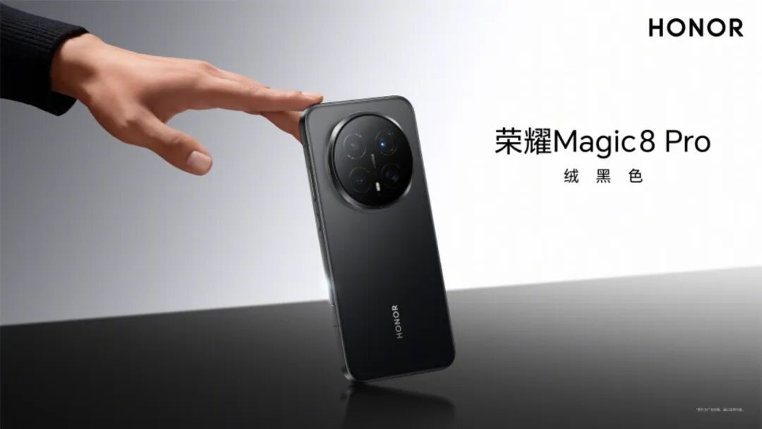 【旗舰】荣耀Magic8/Pro官宣10.15发 附Pro全配色真机实拍图3