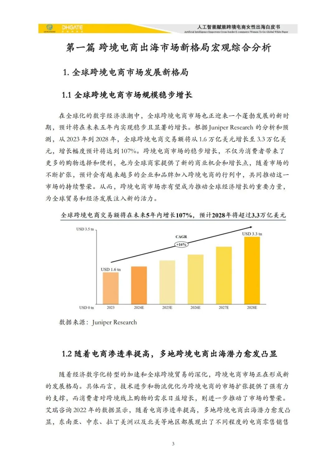 【报告】人工智能专题二:2025人工智能赋能跨境电商女性出海白皮书-35页(附PDF下载)图4