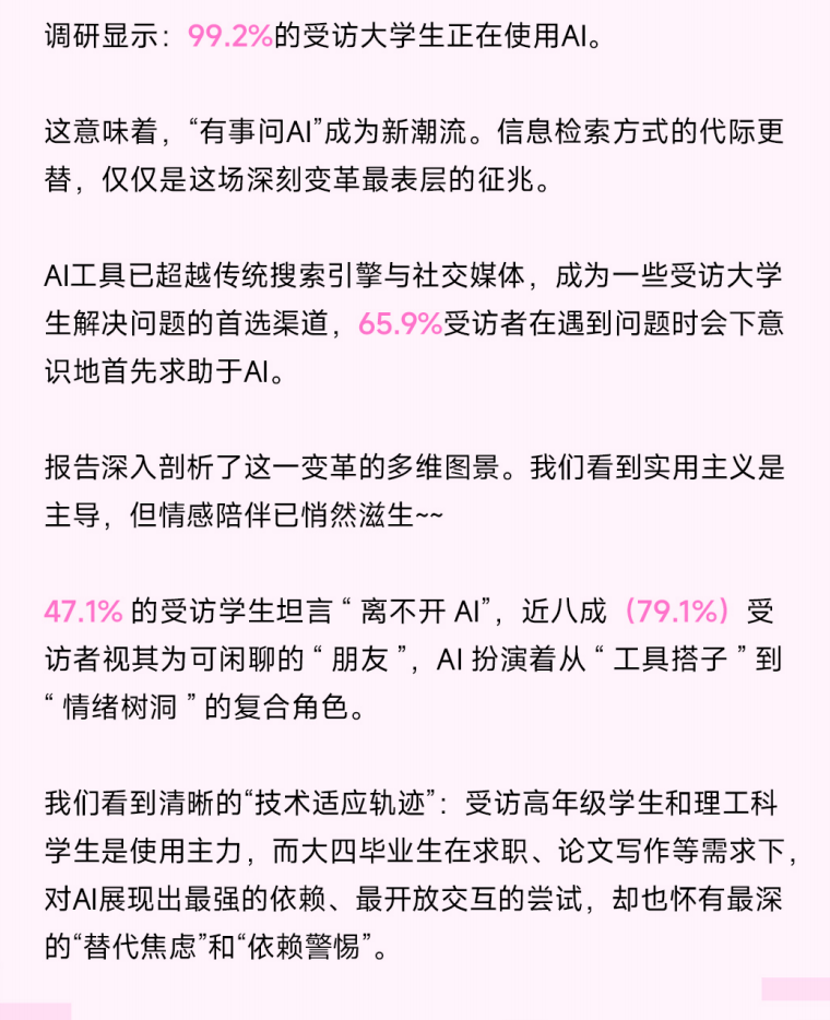 求职？写论文？把AI当朋友？00后大学生正在用人工智能“卷”死同龄人？00后社交新范式很颠覆！图3