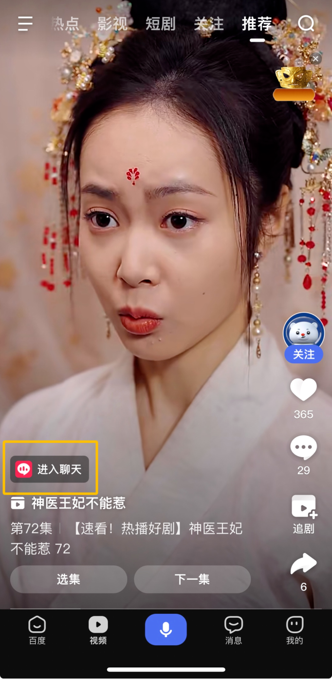 李彦宏拼了，百度要拿下短剧市场图6