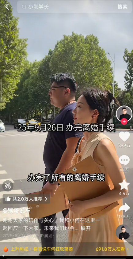 车圈也现 “离婚官宣”!3400万粉丝车评人“猴哥说车”宣布离婚图1