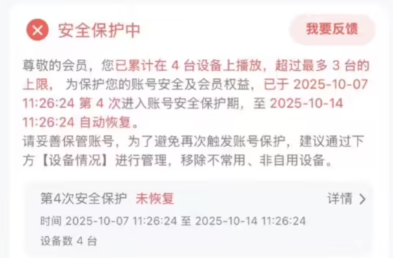 科技快讯 | 腾讯视频 VIP 设备超限被封号7天；部分苹果 iPhone 17 Pro Max 用户反馈扬声器问题...图2