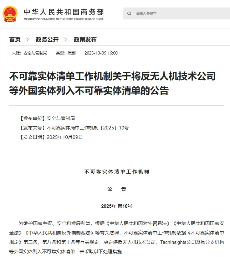 商务部:14家反无人机技术公司被列入不可靠实体清单图2
