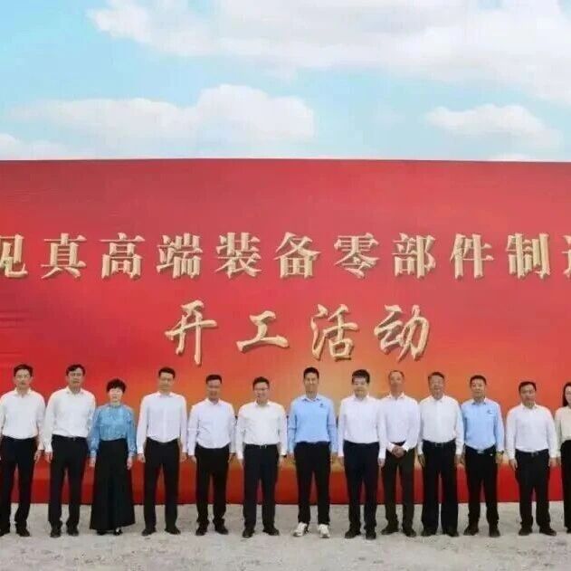 南通一高端项目，开工！总投资30亿！