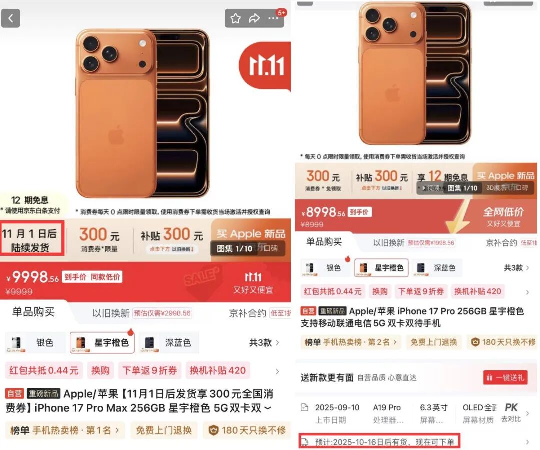 iPhone17ProMax,销量封神!图2
