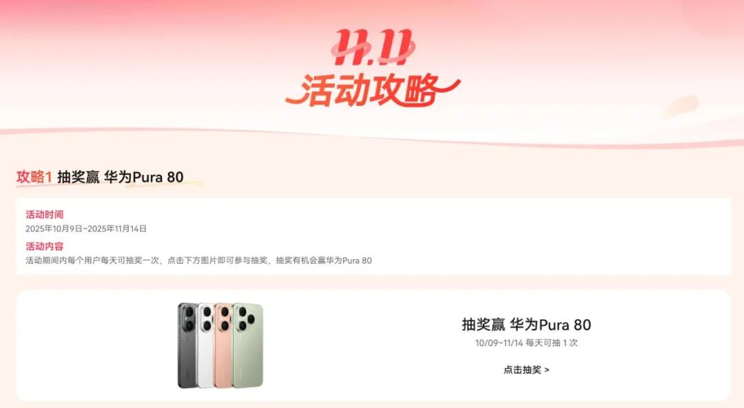 华为突然官宣：10月10日，双11大降价！图1