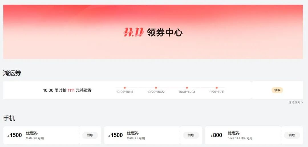 华为突然官宣：10月10日，双11大降价！图2