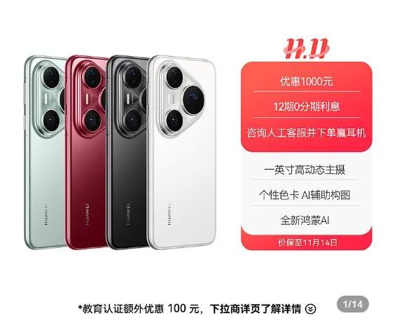 华为突然官宣：10月10日，双11大降价！图3