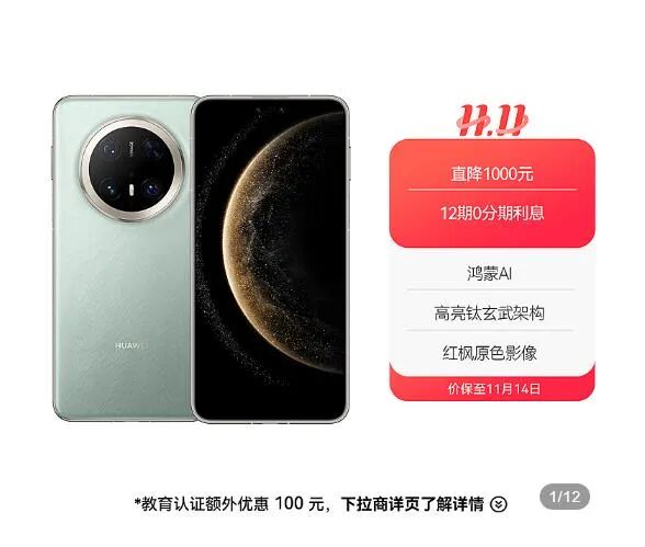 华为突然官宣：10月10日，双11大降价！图4
