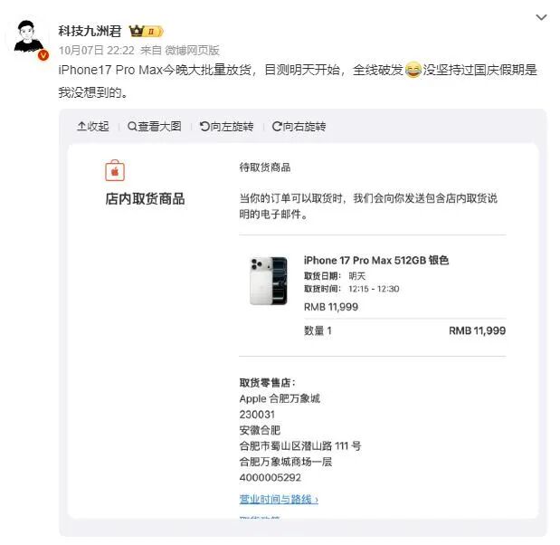 iPhone17ProMax突然大量现货，黄牛们的天塌了图1