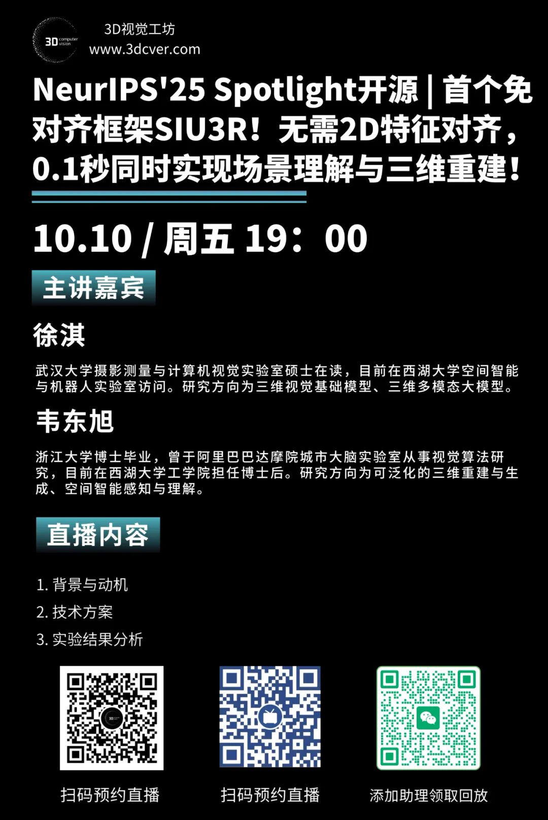 NeurIPS'25开源 | 首个免对齐框架SIU3R!无需2D特征对齐,0.1秒同时实现场景理解与三维重建!图3
