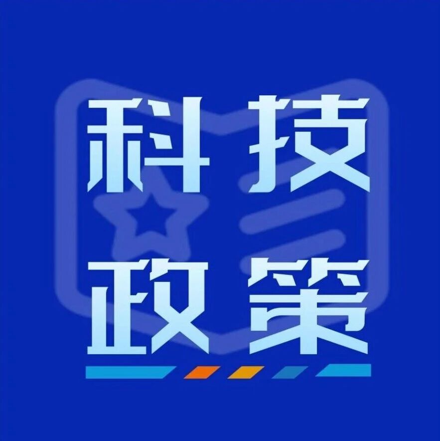 《北京市新技术新产品新服务认定支持办法》政策解读