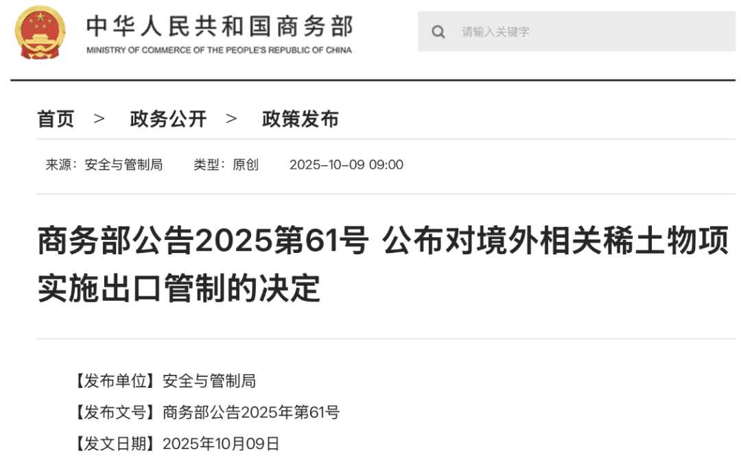 稀土管制!精准反击美国再次拉黑图1