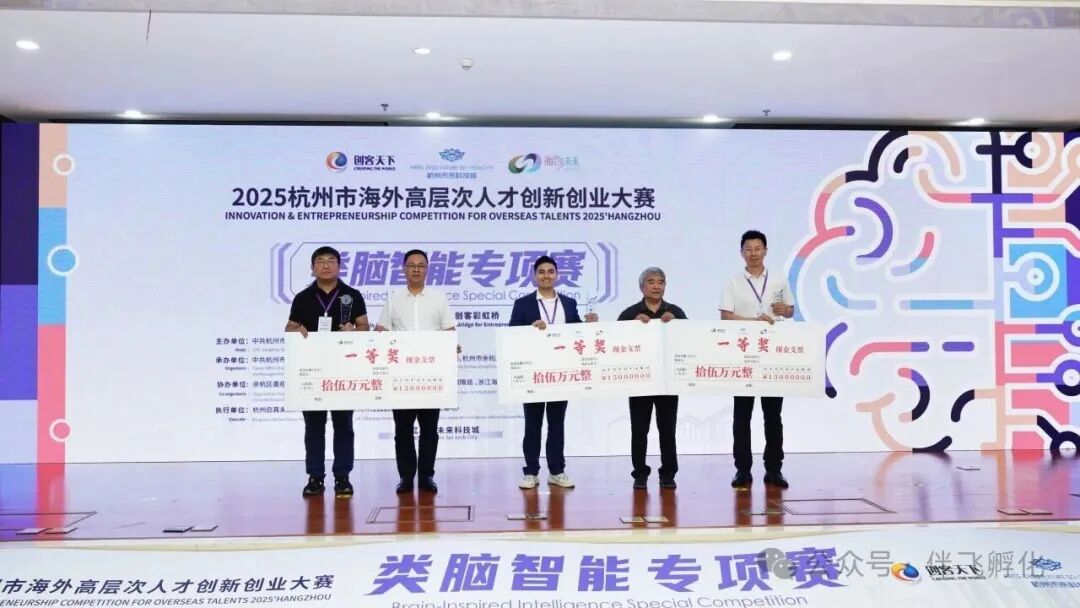 恭喜「明视脑机-植入式视觉重建项目」获一等奖!“创客天下·杭向未来”类脑智能专项赛决赛图3
