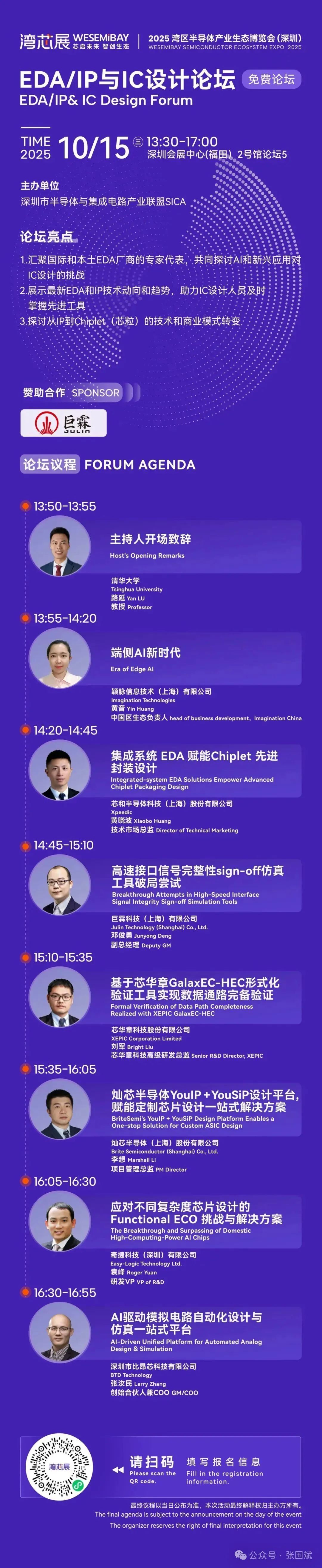 破局卡脖子!2025年本土EDA呈现三大新变化图3