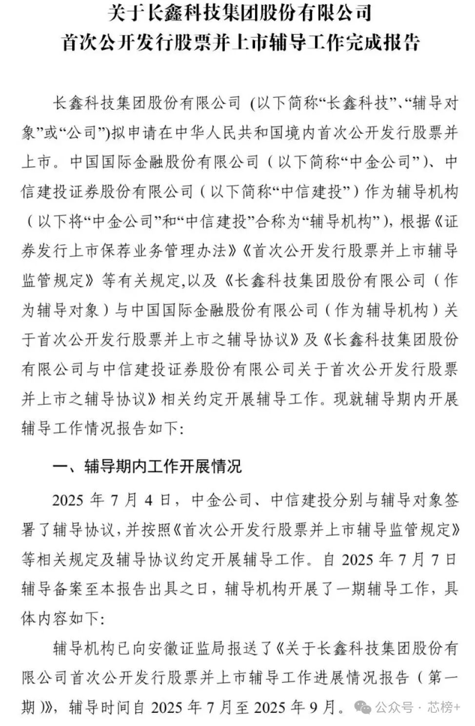 长鑫存储IPO辅导完成图3