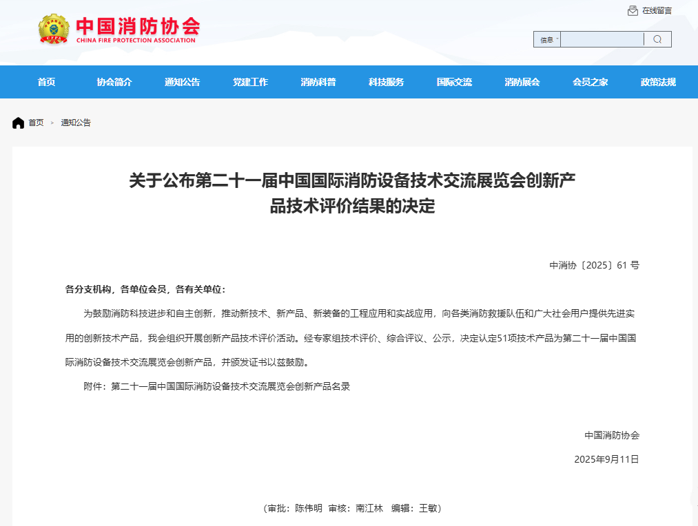北京凌天防爆无人机荣获第二十一届中国国际消防设备技术交流展览会创新产品图4