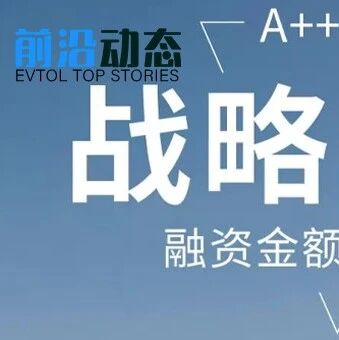 零重力飞机工业完成近3亿元A+++轮融资！